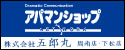 周南・下松・光市の賃貸売買の不動産情報満載!アパマンショップ(株)五郎丸
