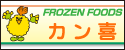 株式会社カン喜
