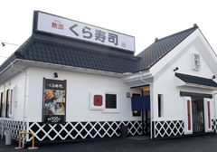 くら寿司 山口店